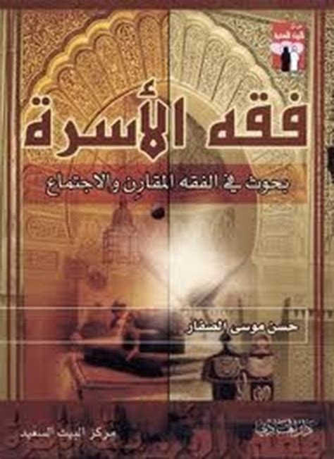 كتاب فقه الاسرة دعزيز عبدالكريم مجانا